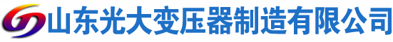 长安光大油浸式变压器厂